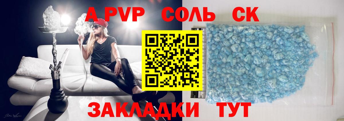 Alpha-PVP Соль  Вход с VPN  APVP крисы CK  Юрга 