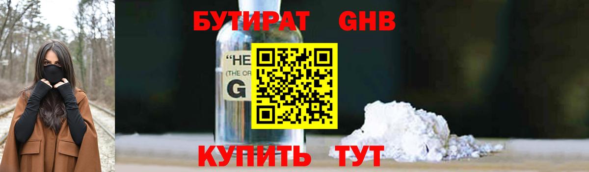 Юрга  Бутират оксибутират  Бутират  Вход с VPN 