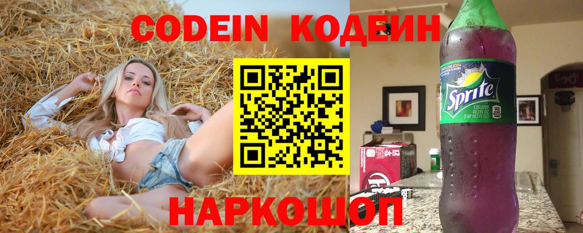 Codein Purple Drank Юрга