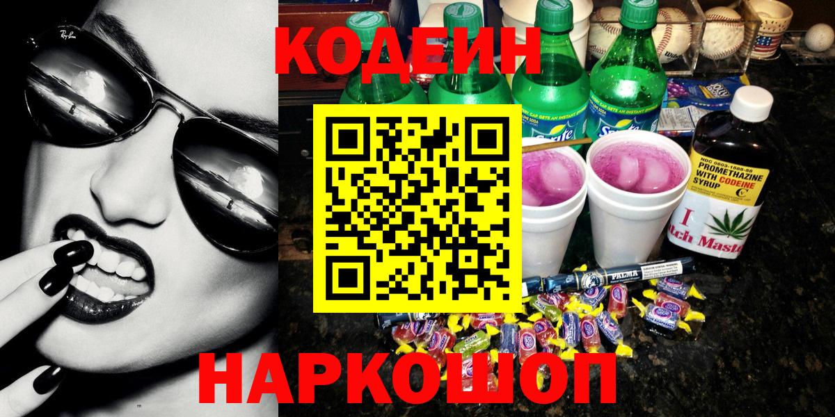 Юрга  Codein Purple Drank  где найти наркотики  Codein Purple Drank  Вход с VPN 