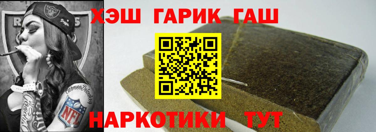 Юрга  ГАШ гашик  Гашиш 40% ТГК  Вход с VPN 