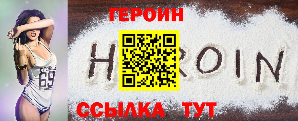 Героин герыч  Вход с VPN  Юрга 