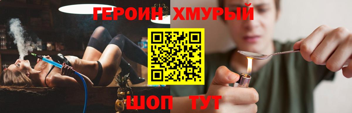 Героин хмурый Юрга