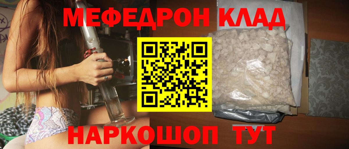 МЕФ  МЕФ  Вход с VPN  МЯУ-МЯУ мяу мяу  МЯУ-МЯУ VHQ  Юрга 