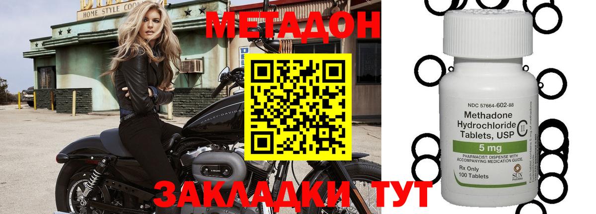 МЕТАДОН methadone Юрга